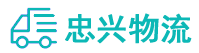 中山到景宁畲族自治县物流公司